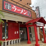 横浜家系ラーメン 刀 - 