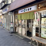 Wagashi Shitsuruya - 入り口