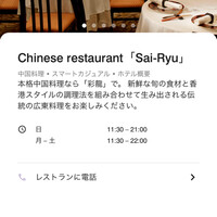 中国料理 彩龍 - 