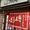 ぎょうざの店 ひょうたん 三宮店