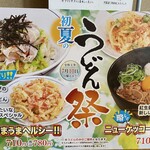 ウエスト - 2022年夏のうどん祭りメニュー