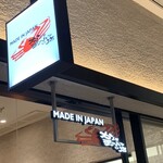 MADE IN JAPAN かにチャーハンの店 - 