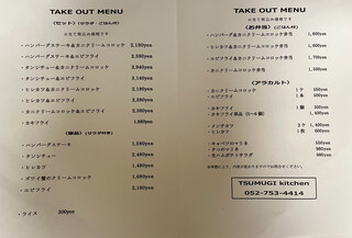 h TSUMUGI Kitchen - 