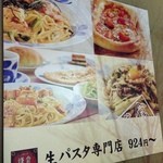 鎌倉パスタ - メニュー看板①