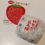 和菓子処 大角玉屋 - 苺豆大福￥３２４