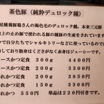 とんかつ 太志 - プレミアム豚の茶色豚