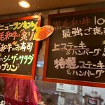 Ikebukuro Otonano Hambagu - 店内メニュー