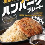 [Limited to 5 meals a day at Nihonbashi Otaroad store] Total weight 1kg! Super recommended! “Megaton Hamburg Plate” is here!
