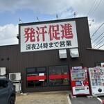 カプサイメン 守山店 - 