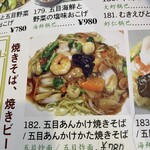 中国料理 熊福 - 値上がりしたにしても、それでも安い！