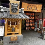 喜助の宿 - まんまんちゃん