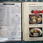 池田食堂 - メニュー