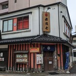 稲庭うどん 無限堂 - 外観