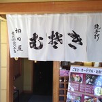 切田屋 - 