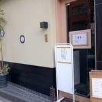 いまゐ - 移転後の外観