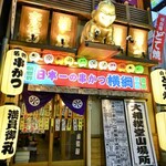 Nihon'Ichi No Kushi Katsu Yokoduna - 