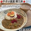 やさい食堂 堀江座 - 