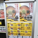 メニュー写真 : 麺や 虎鉄 創成イースト店 （【旧店名】ラーメン 虎