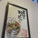 スタミナラーメン がむしゃ - 茨城＝スタミナラーメン