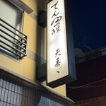 Tensuzu - 