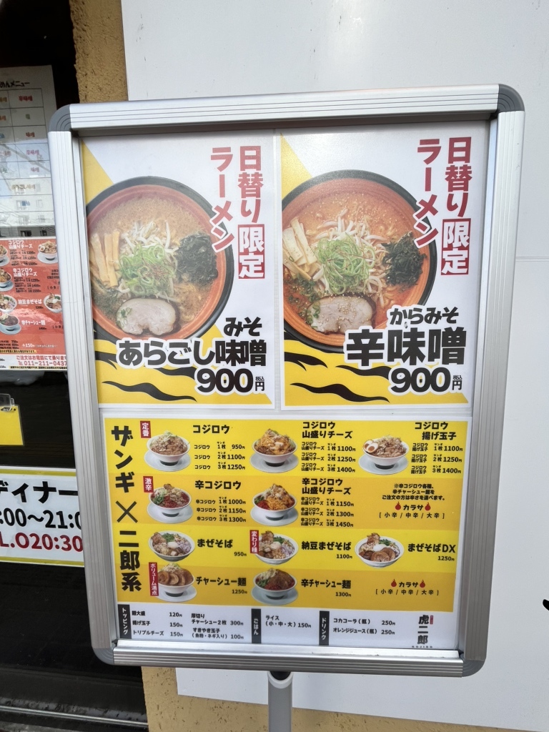 虎鉄0901 メニュー写真 : 麺や 虎鉄 創成イースト店 （【旧店名】ラーメン