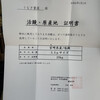 Unagi Ryou Shin - 鰻の証明書。サイズや出荷量とかも書いてあるね。興味深い。