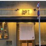 Robata Izakaya Katete - 