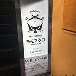 夜パフェ専門店 モモブクロ - 