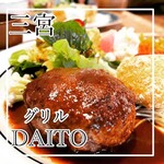 グリル DAITO - 