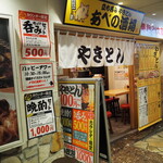 あべの酒場 - お店 外観