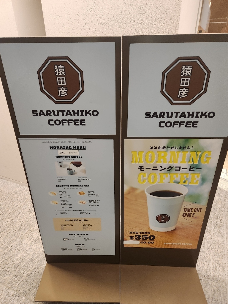 メニュー写真 : 猿田彦珈琲 D-LIFEPLACE 札幌 - さっぽろ（札幌市営