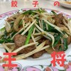 餃子の王将 南森町店