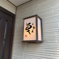 天ぷら 車 - 