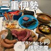 グランオーシャン伊勢志摩 - 