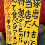 熊本ばってん 花のれん - 