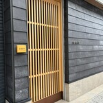 鮨 よし富 - この店構えにアンテナ発動！