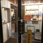 信州中華蕎麦 雷鳥 - 