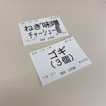 麺屋 志和家 - コールは、「ゴギさん」でした！