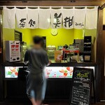 茶処美柑 - 伊予感