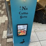赤坂 Na Camo guro - 