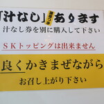 ラーメン二郎 - 汁なしあります