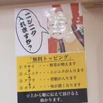 ラーメン二郎 - 無料トッピング