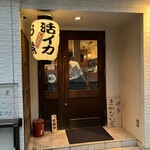 まかない屋 - 