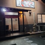 支那そば こてつ - 