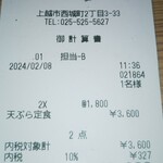 天ぷら　若杉 - レシート、何人で来店しても１人なのです。