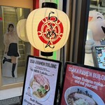 人類みな麺類 FACTORY - 