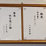 ラーメン 哲史 - 