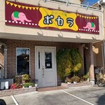 かれーの店 ポカラ - 