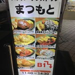 ハンバーグレストラン まつもと - 