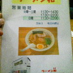 らーめん和 - メニュー表紙